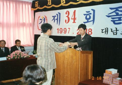 1997. 2. 18. 제 34회 졸업식