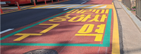 어린이승하차구역 설치 안내